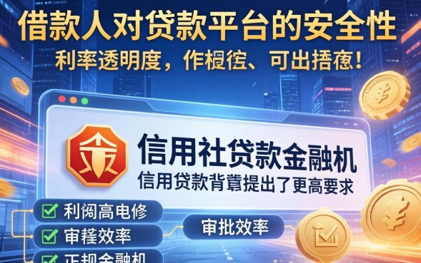 信用社贷款怎么申请？需要什么条件