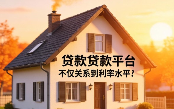 贷款买房子利息怎么算？，房贷利息计算方法