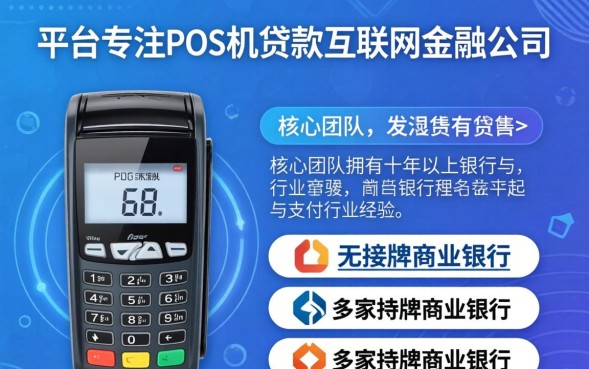pos机可以贷款吗？pos机贷款申请条件及流程详解