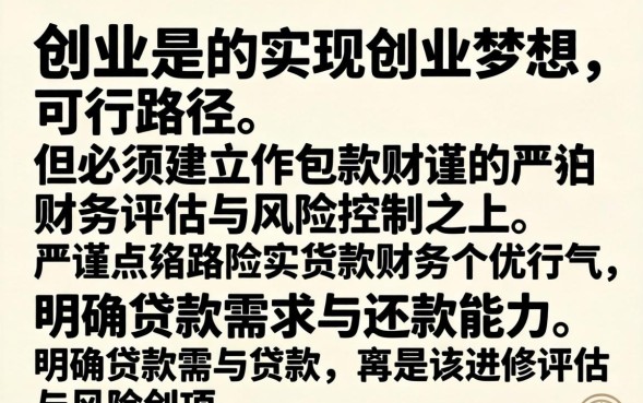 贷款创业需要什么条件和要求？创业贷款条件及要求