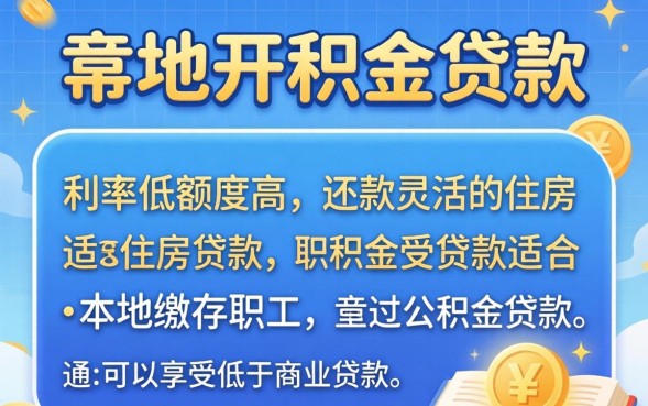 常州公积金贷款能贷多少钱？2026年最新额度计算方法
