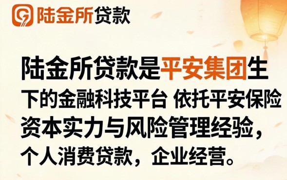 陆金所贷款可靠吗？陆金所贷款靠谱吗
