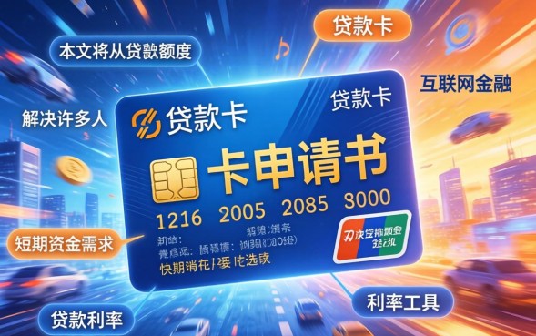 贷款卡申请书怎么写，贷款卡申请书模板