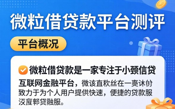 微粒贷怎么开通？微粒贷额度一般多少？