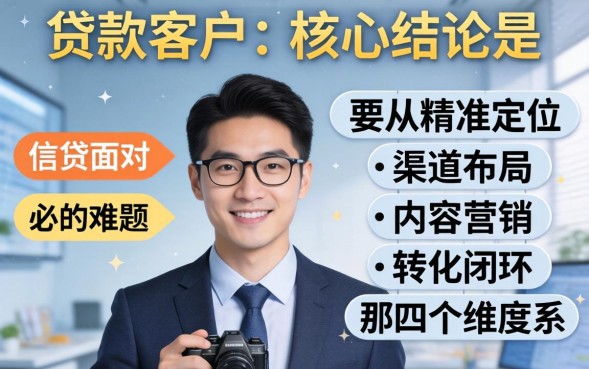 如何寻找贷款的客户，贷款客户怎么找