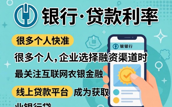 农业银行贷款利率是多少，2026年最新利率