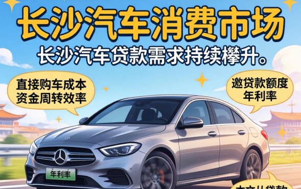 长沙汽车贷款怎么申请？需要什么材料和条件？