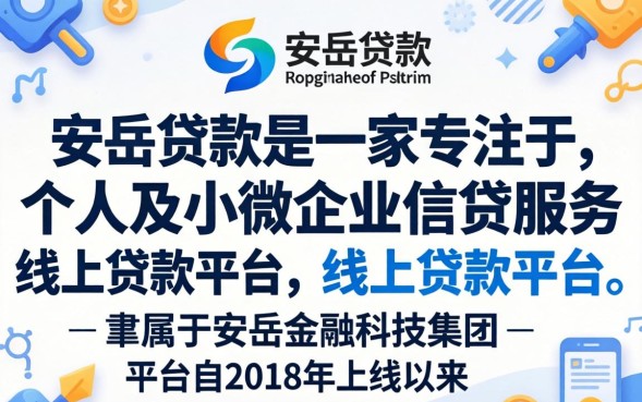 安岳贷款怎么贷款？安岳贷款公司哪个好