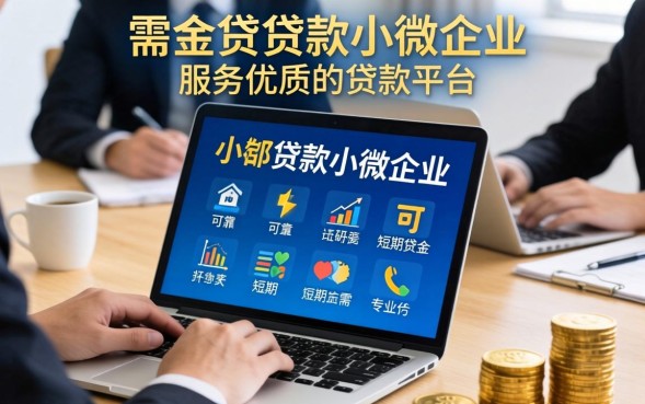 小额贷款怎么咨询？小额贷款咨询需要什么条件？