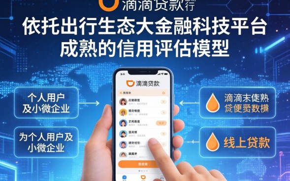 滴滴贷款靠谱吗，滴滴贷款申请条件及流程详解