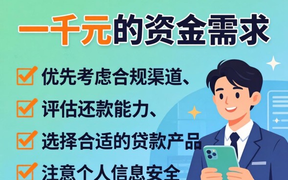 一千块小额贷款哪个平台好？，一千块小额贷款app推荐