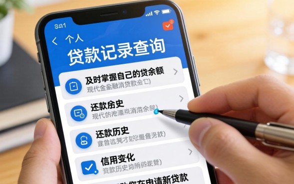 个人贷款记录怎么查询？网上查询方法有哪些