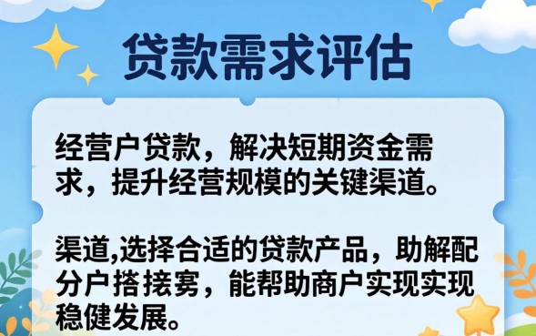 个体经营户贷款怎么申请？需要什么条件和流程