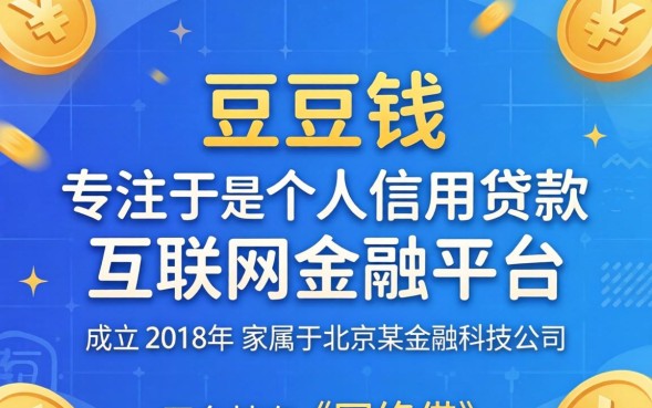 豆豆钱贷款靠谱吗，是正规平台吗