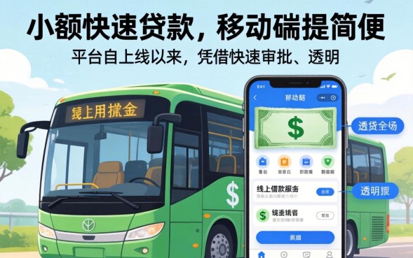 现金巴士贷款app靠谱吗，现金巴士贷款app安全吗