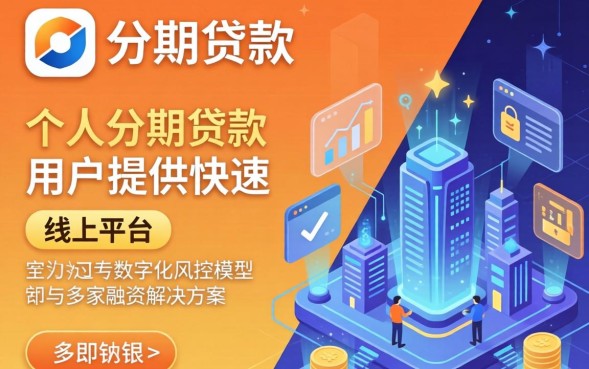 好的分期贷款哪个平台靠谱？
