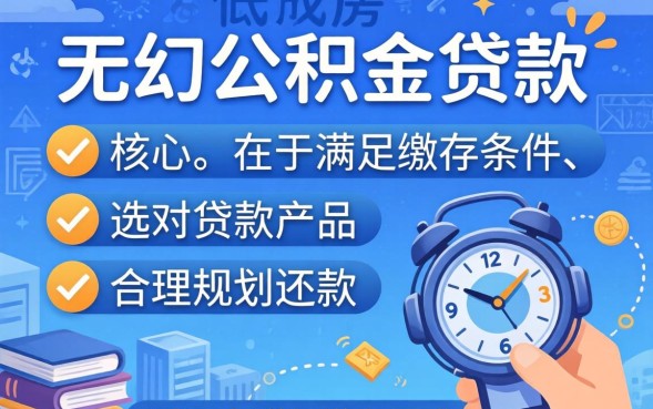 无锡公积金贷款条件是什么？，无锡公积金贷款申请条件