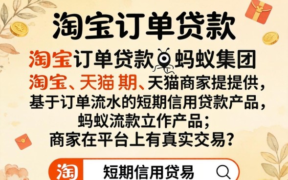 淘宝订单贷款的利息是多少，淘宝订单贷款利息怎么算