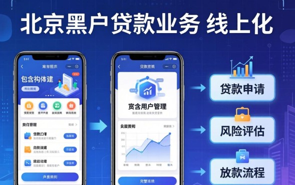 北京黑户可以贷款吗，北京黑户贷款哪里能下款