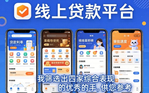 推荐几个贷款平台，正规靠谱的贷款平台哪个好