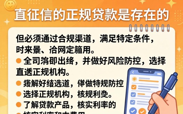 不查征信的正规贷款可靠吗？哪里可以申请到