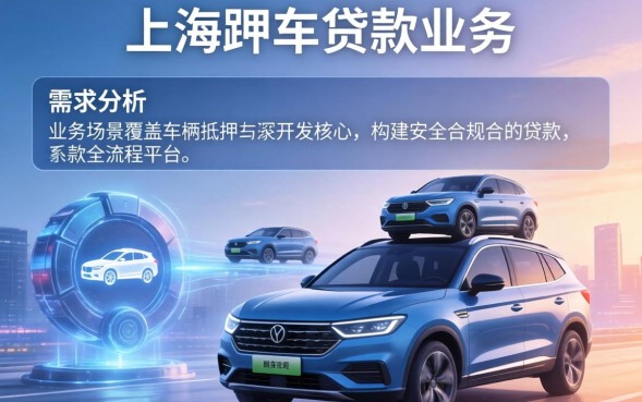 上海押车贷款需要什么条件？上海押车贷款条件