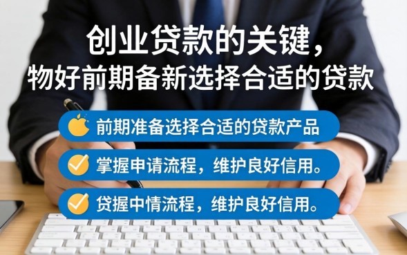 如何创业贷款？如何申请创业贷款