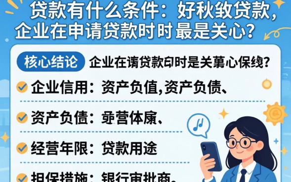 商业贷款有什么条件？申请商业贷款需要满足哪些要求？