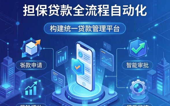 企业担保贷款需要什么条件？条件和流程全解析