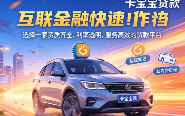 卡宝宝贷款可靠吗，卡宝宝贷款