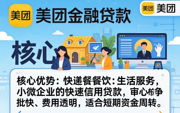 美团金融贷款靠谱吗？美团金融贷款利息多少？