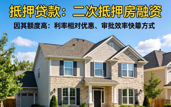 再抵押贷款怎么办理？再抵押贷款需要什么条件？