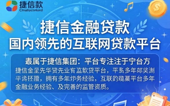 捷信金融贷款靠谱吗？捷信金融贷款正规吗？