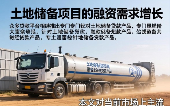 土地储备贷款需要什么条件？土地储备贷款申请流程详解