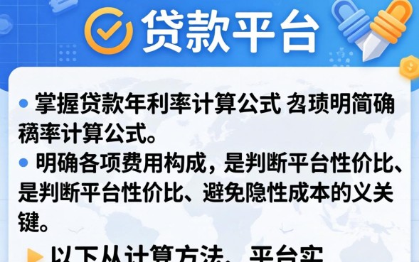 贷款年利率计算公式是什么？，年利率怎么算