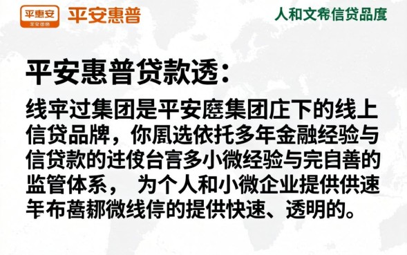 平安惠普贷款到底怎么样？平安惠普贷款靠谱吗