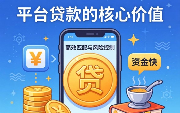 平台贷款哪个平台好？正规贷款平台有哪些