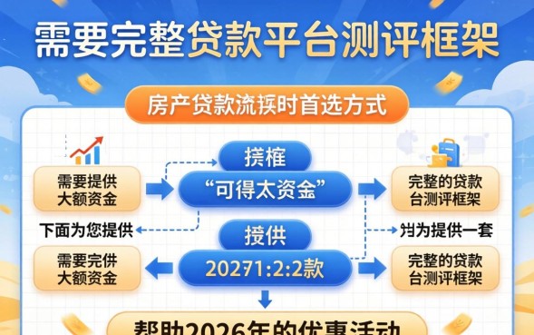 抵押房产贷款流程怎么办理？需要什么材料