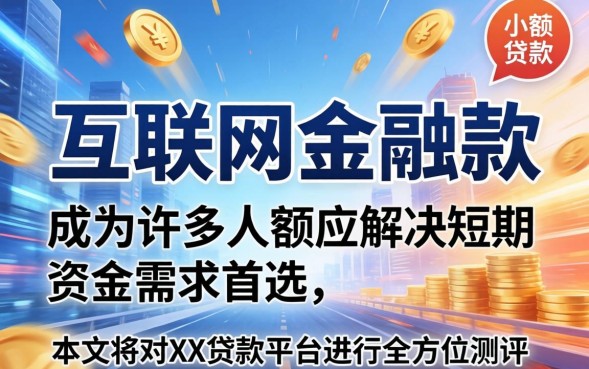 小额贷款额度怎么提高？小额贷款额度一般多少